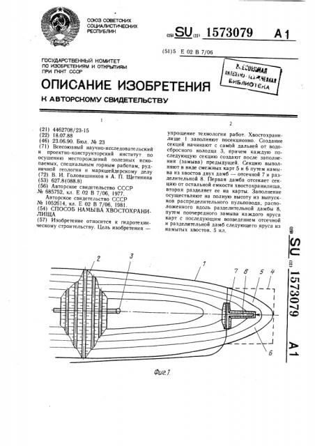 Способ намыва хвостохранилища (патент 1573079)