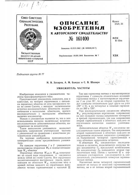 Патент ссср  161400 (патент 161400)