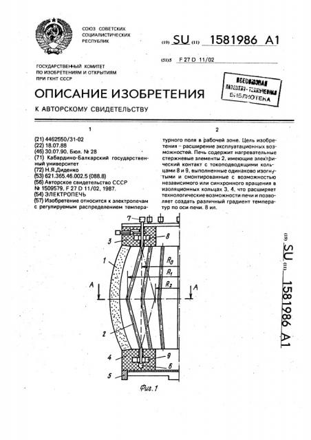 Теплообменный элемент (патент 1581987)