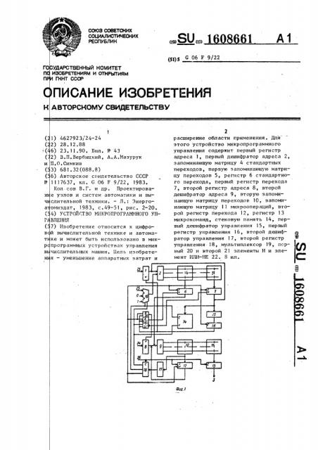 Устройство микропрограммного управления (патент 1608661)