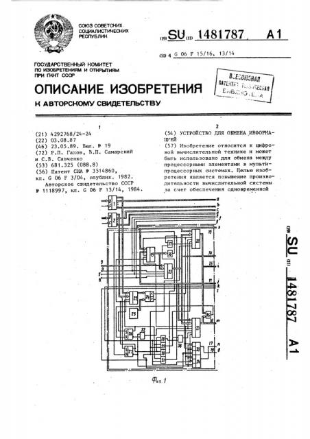 Устройство для обмена информацией (патент 1481787)