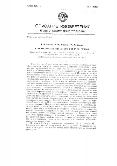 Способ получения лаков горячей сушки (патент 139762)