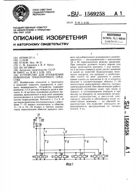 Устройство для управления поворотом транспортного средства (патент 1569258)