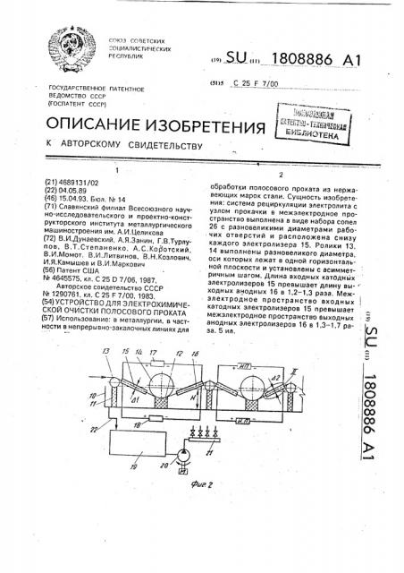 Устройство для электрохимической очистки полосового проката (патент 1808886)