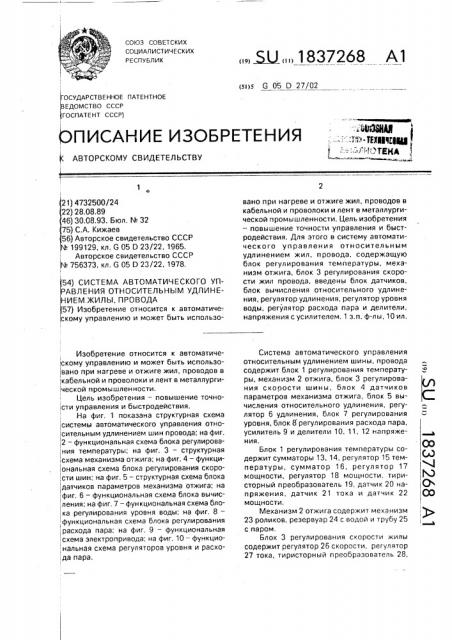 Система автоматического управления относительным удлинением жилы, провода (патент 1837268)