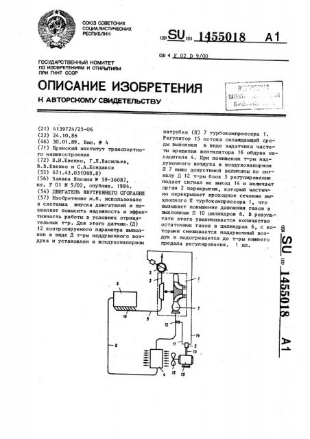 Двигатель внутреннего сгорания (патент 1455018)