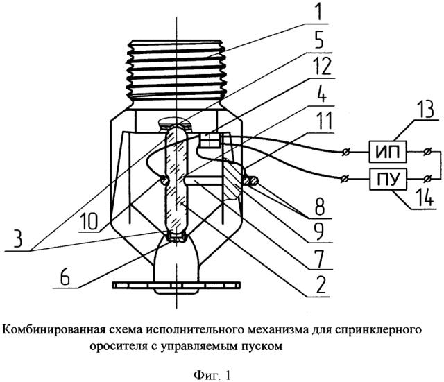 Исполнительный механизм для спринклерно-пускового устройства пожаротушения (патент 2614206)