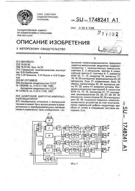 Цифровой широтно-импульсный модулятор (патент 1748241)