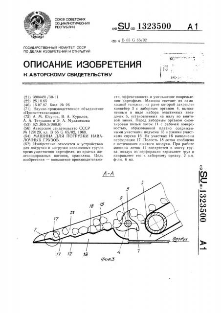 Машина для погрузки навалочных грузов (патент 1323500)