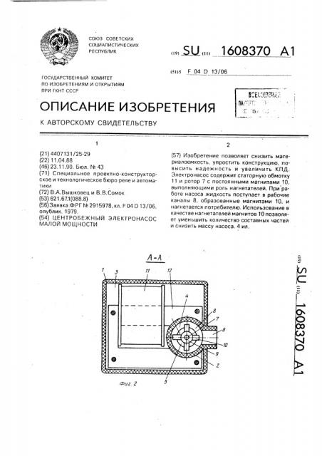 Центробежный электронасос малой мощности (патент 1608370)