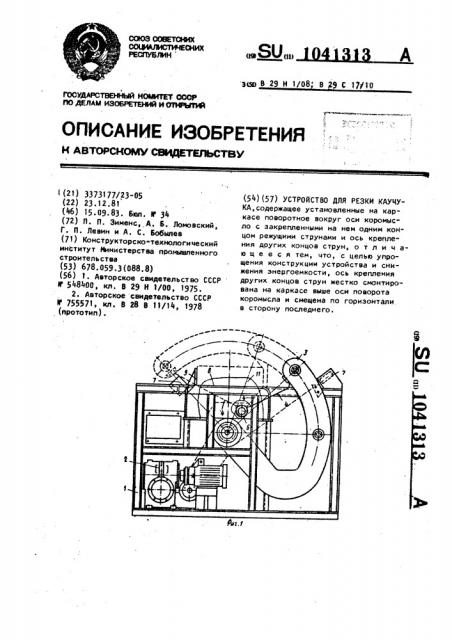 Устройство для резки каучука (патент 1041313)