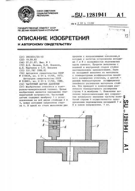 Частотный датчик давления (патент 1281941)