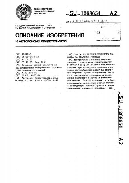 Способ возведения земляного полотна на скальных грунтах (патент 1268654)