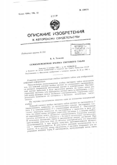 Патент ссср  156874 (патент 156874)