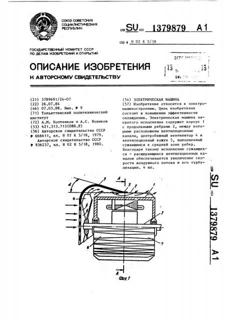 Электрическая машина (патент 1379879)