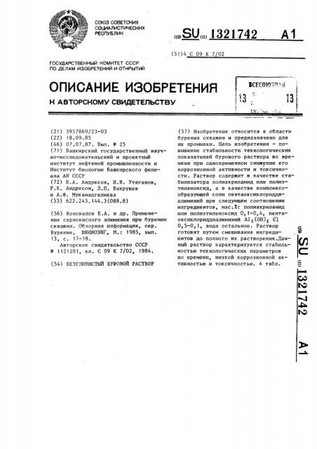 Безглинистый буровой раствор (патент 1321742)
