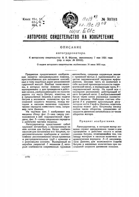 Автогудронатор (патент 30703)