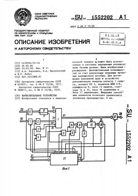 Вычислительное устройство (патент 1552202)