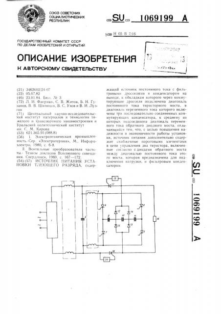 Источник питания установки тлеющего разряда (патент 1069199)