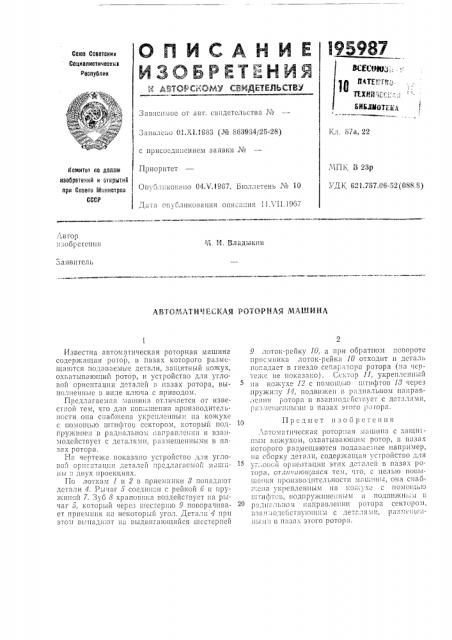 Патент ссср  195987 (патент 195987)