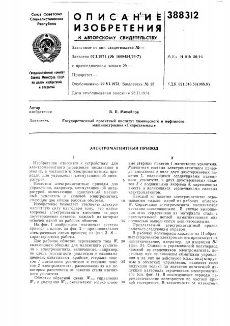 Электромагнитный привод (патент 388312)