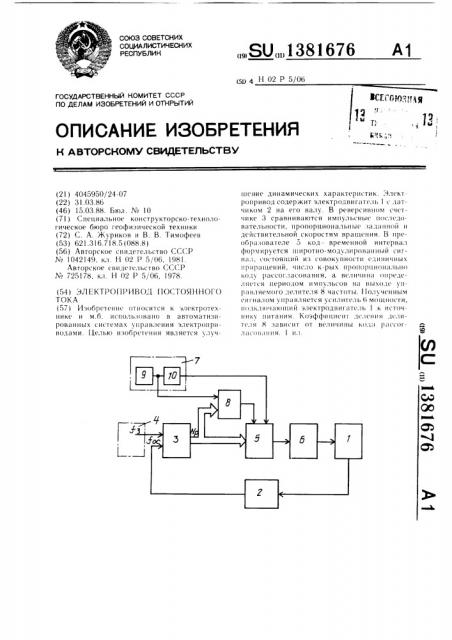 Электропривод постоянного тока (патент 1381676)