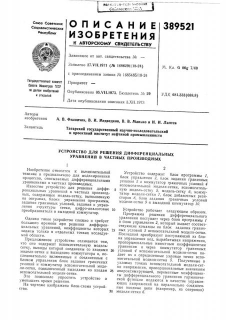 Патент ссср  389521 (патент 389521)