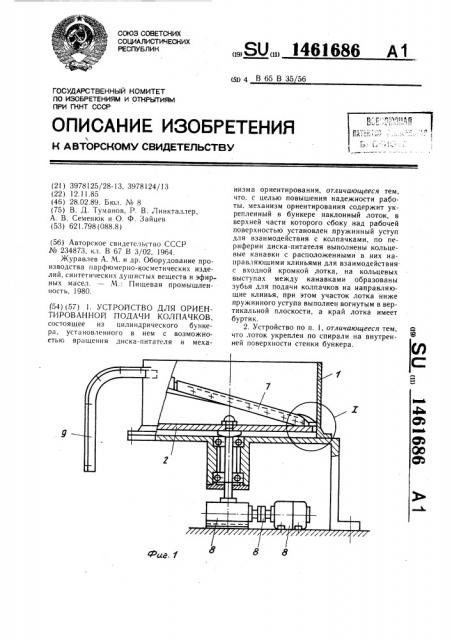 Устройство для ориентированной подачи колпачков (патент 1461686)