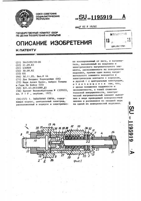 Запальная свеча (патент 1195919)