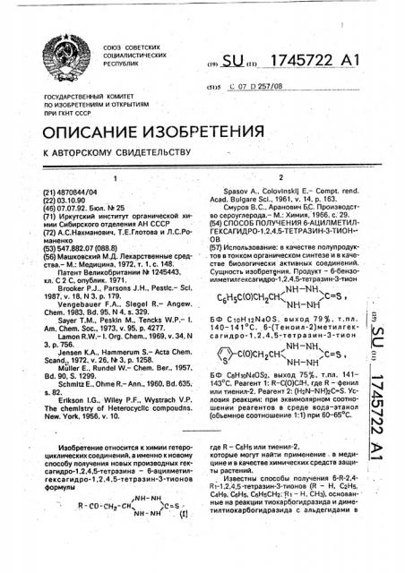 Способ получения 6-ацилметилгексагидро-1,2,4,5-тетразин-3- тионов (патент 1745722)