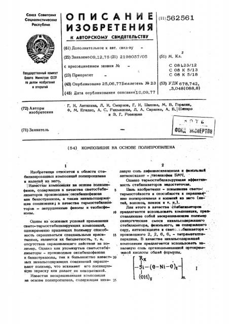 Композиция на основе полипропилена (патент 562561)