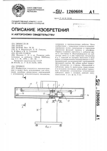 Привод (патент 1260608)