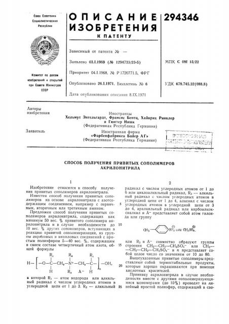 Патент ссср  294346 (патент 294346)