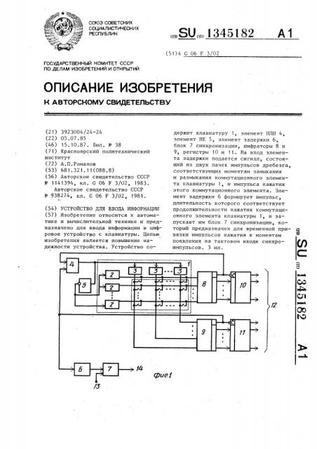 Устройство для ввода информации (патент 1345182)