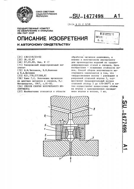 Способ сборки волочильного инструмента (патент 1477498)