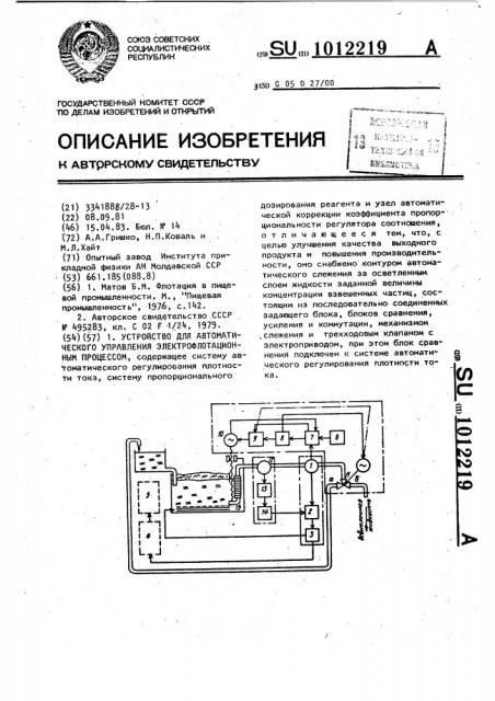 Устройство для автоматического управления электрофлатационным процессом (патент 1012219)