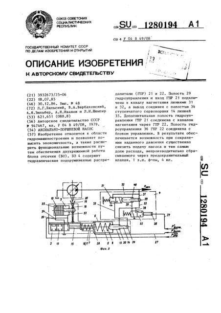 Аксиально-поршневой насос (патент 1280194)