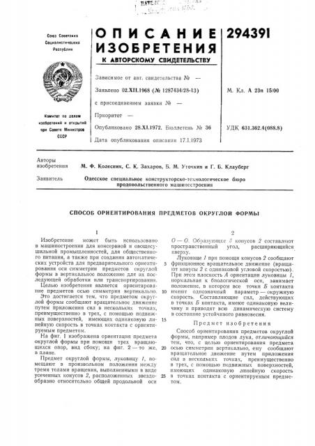 Патент ссср  294391 (патент 294391)