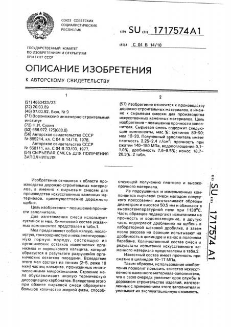 Сырьевая смесь для получения заполнителя (патент 1717574)