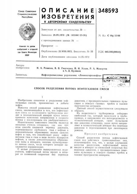 Способ разделения потока нефтегазовой смеси (патент 348593)