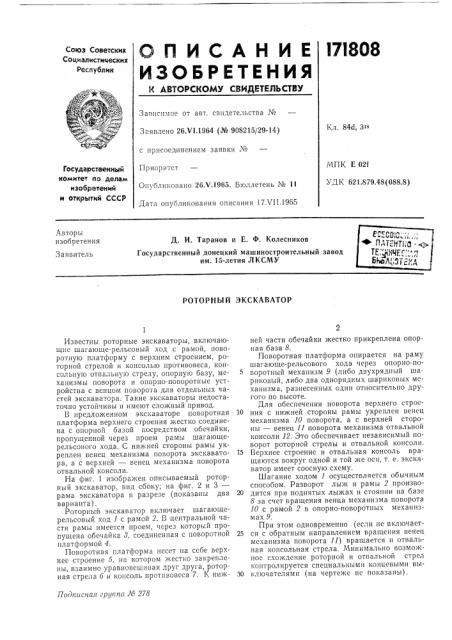 Патент ссср  171808 (патент 171808)