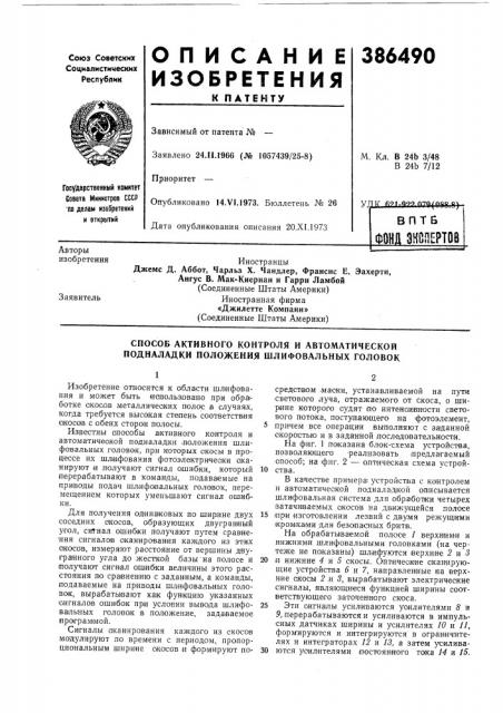 Впт& (патент 386490)