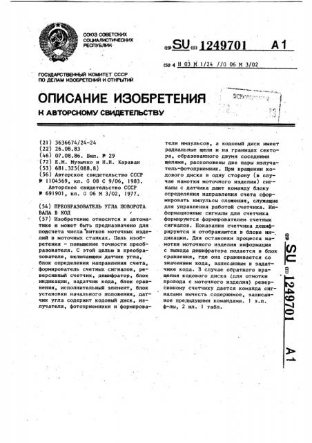 Преобразователь угла поворота вала в код (патент 1249701)