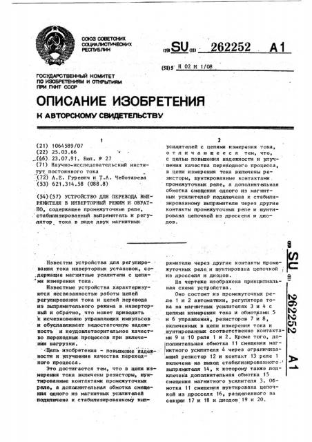 Устройство для перевода выпрямителя в инверторный режим и обратно (патент 262252)