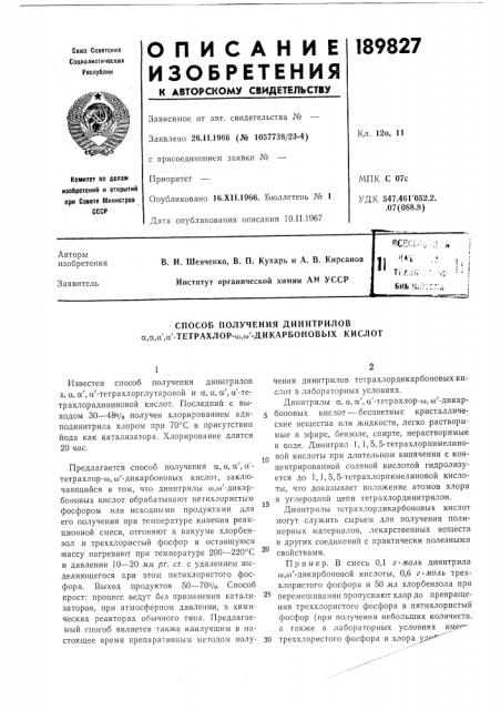 Патент ссср  189827 (патент 189827)