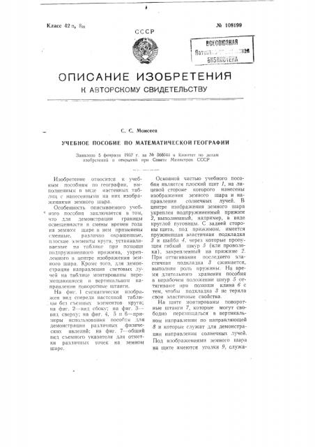 Учебное пособие по математической географии (патент 108199)