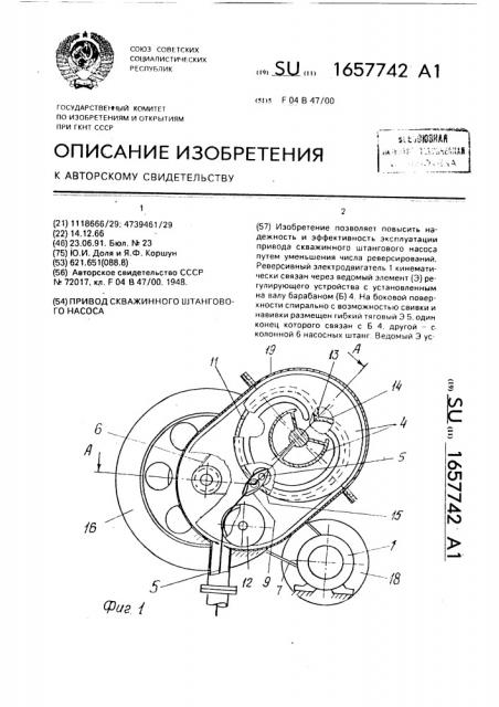 Привод скважинного штангового насоса (патент 1657742)