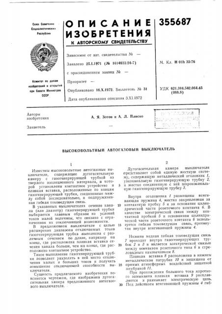 Патент ссср  355687 (патент 355687)