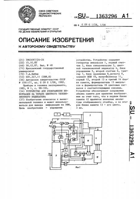 Устройство для отображения информации на экране цветного телевизионного индикатора (патент 1363296)