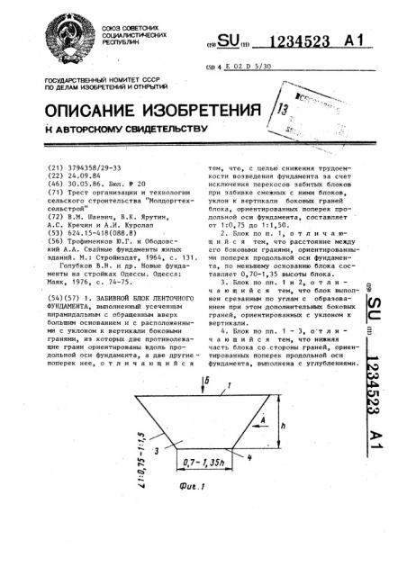 Забивной блок ленточного фундамента (патент 1234523)